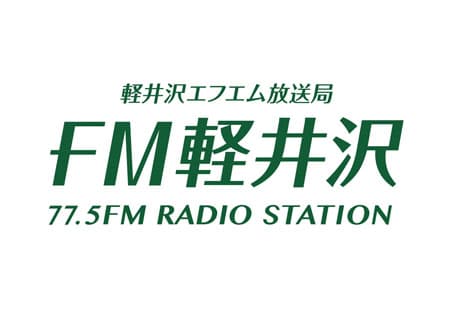 FM軽井沢
