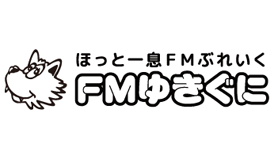 FMゆきぐに